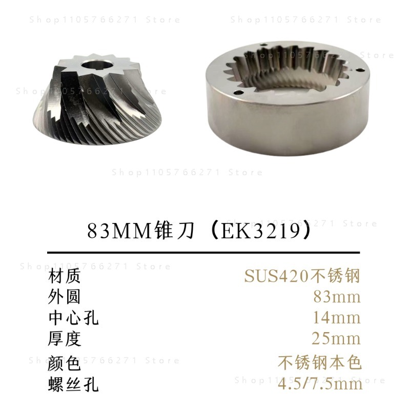 Coffee Grinder Conical Burr 83Mm - Конические жернова для кофемолки 83 мм
